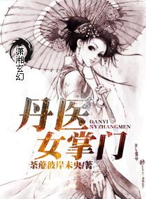 丹医仙帝重生都市