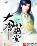 大唐小货