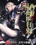 从今天开始提取属性笔趣阁