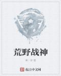 荒野大神
