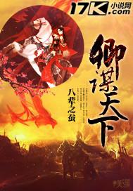 卿为天下 免费阅读