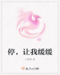 让我缓缓再好好生活意思