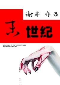 末世纪小废物被大佬捡走后