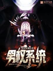 女权男神魅力系统