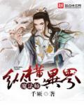 阵法师异界纵横