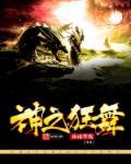 神之狂想曲神玉效果