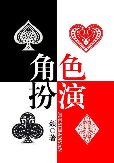 角色扮演的英文怎么说