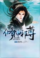 修神邪尊完整版免费阅读