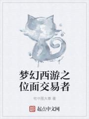 位面交易类排行