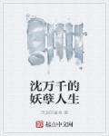 沈万千百度百科
