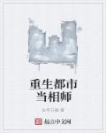 都市相师神话