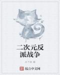 反派二次元图片