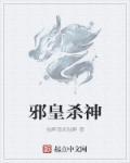 邪皇vs绝无神
