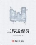 三界外卖程亮