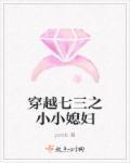 穿越七三小小妻