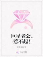 巨星老公惹不起宫澈