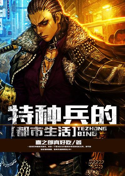 特种兵在都市大全排行榜