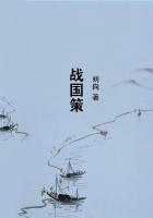 战国策苏秦始将连横原文及翻译