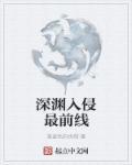 深渊的入口