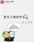 重生之魔教教主全文免费阅读