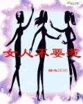 有两种女人不能惹