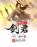 聊斋剑仙笔趣阁