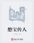 憋宝人的