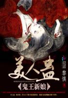 美人心蛊电影剧情介绍