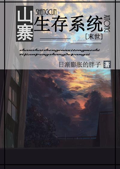 山寨txt