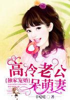 独家宠婚高冷老公呆萌妻 第732章