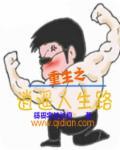 重生之逍遥至尊百科
