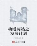 动漫产业网站