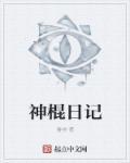 神棍日常by