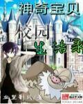 神奇宝贝学校