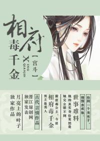 相府千金全文免费阅读