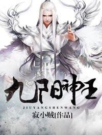 九阳神王动漫全集免费观看