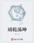 乾坤的意思和含义是什么