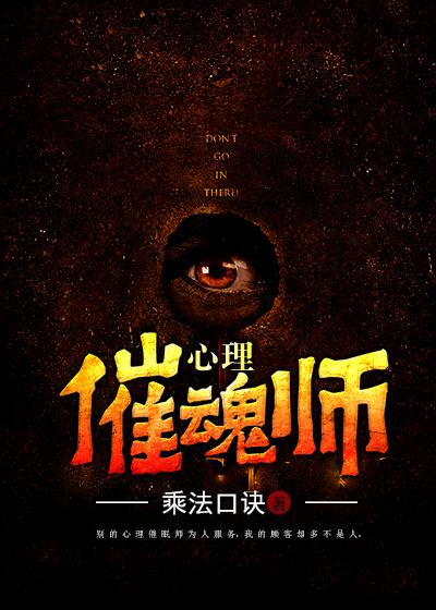 心理上的催眠
