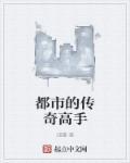 都市传奇阅读