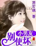 小男友tips