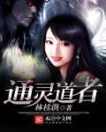 通灵者怎么修炼