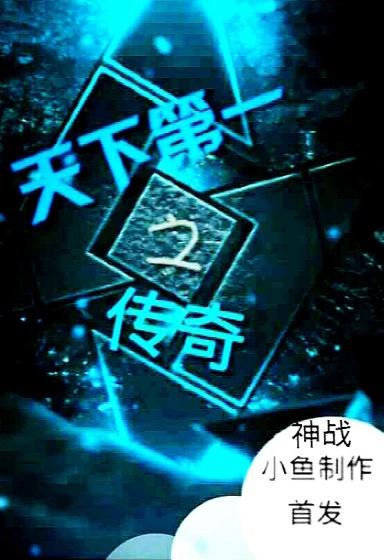 天下第一黹