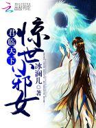 君临天下傲世女帝