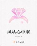 风从山中来 歌词