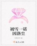 一诺和初晨五排