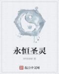 永恒圣帝搜狗百科