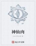 神仙图片
