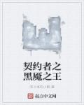 amber 黑之契约者