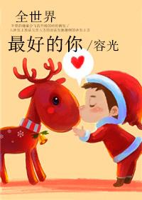 许嵩 全世界最好的你