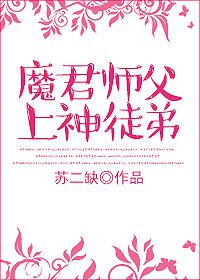 魔尊师徒恋